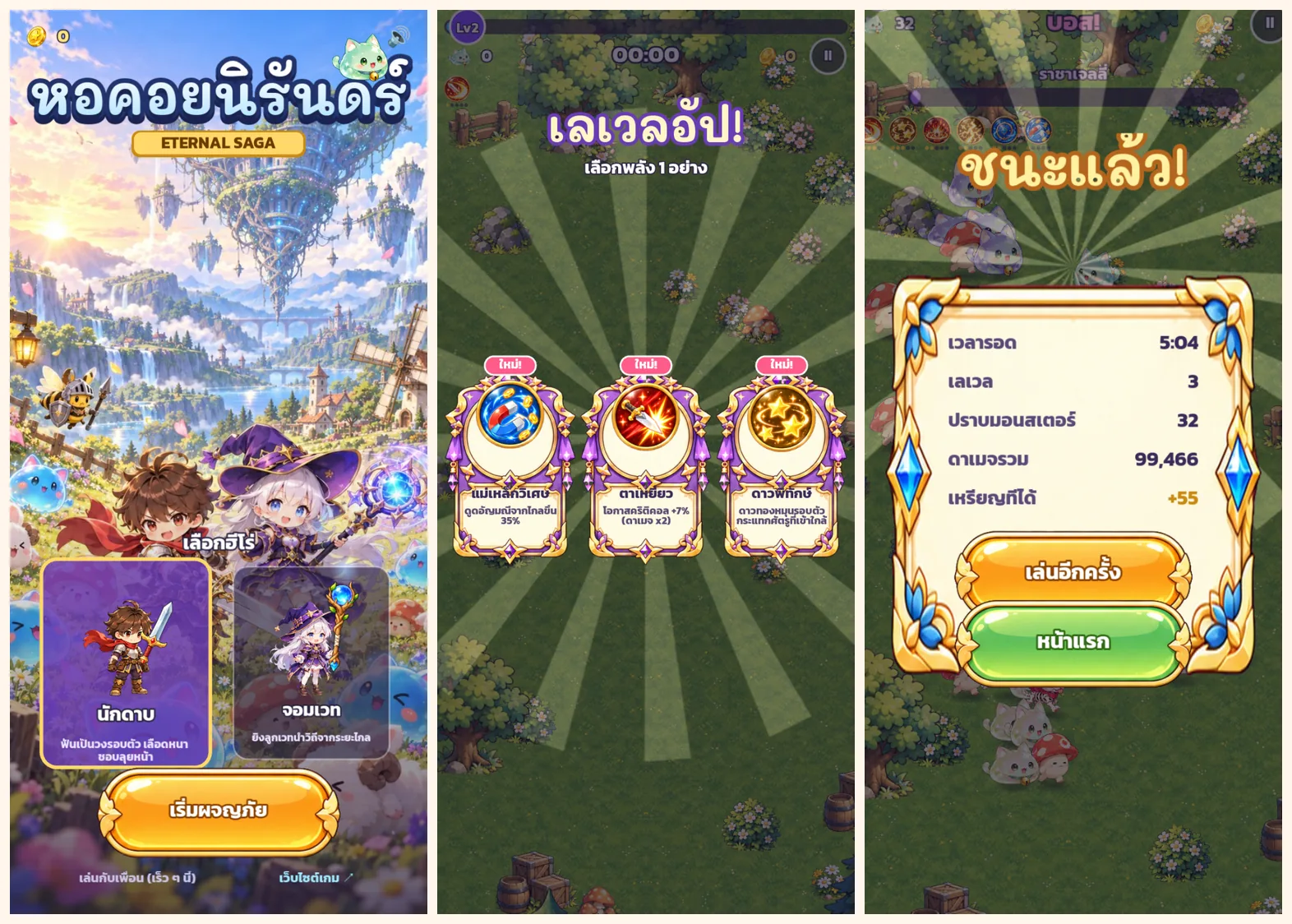 บิลด์ 2D ช่วงแรก หน้าเลือกฮีโร่ หน้าเลเวลอัปเลือกการ์ด 1 ใน 3 และหน้าชนะบอสราชาเจลลี่